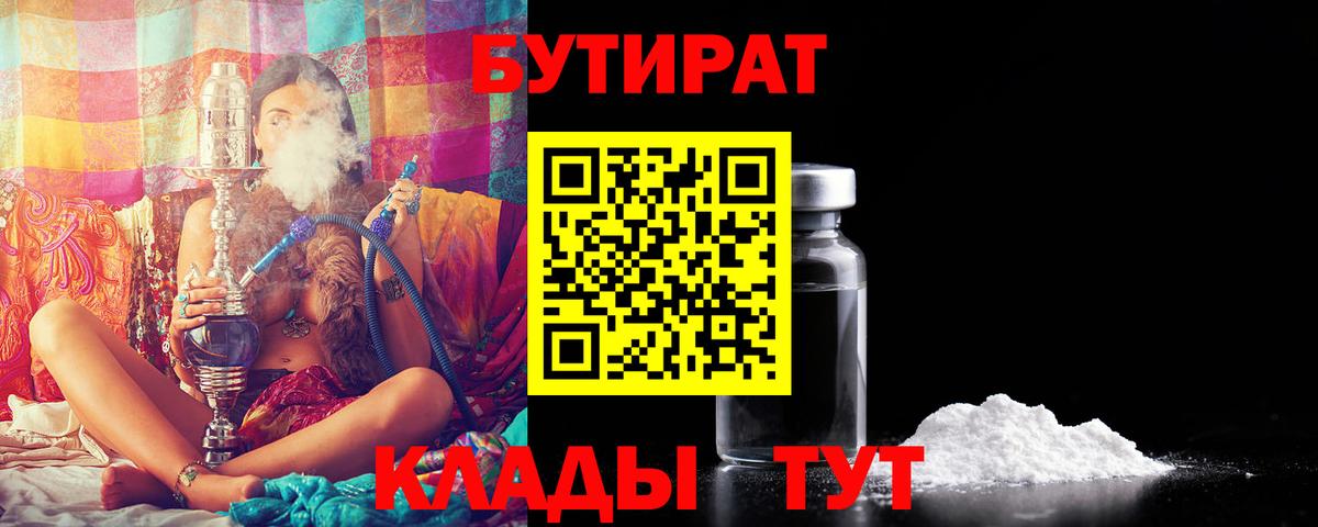 Комсомольск-на-Амуре  Бутират жидкий экстази  Вход с VPN 