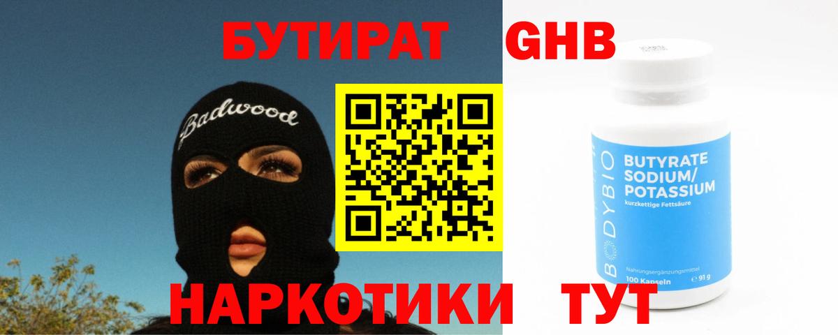 БУТИРАТ бутандиол Комсомольск-на-Амуре