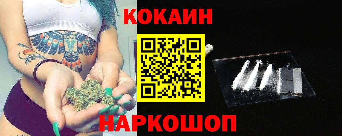 КОКАИН VHQ Комсомольск-на-Амуре