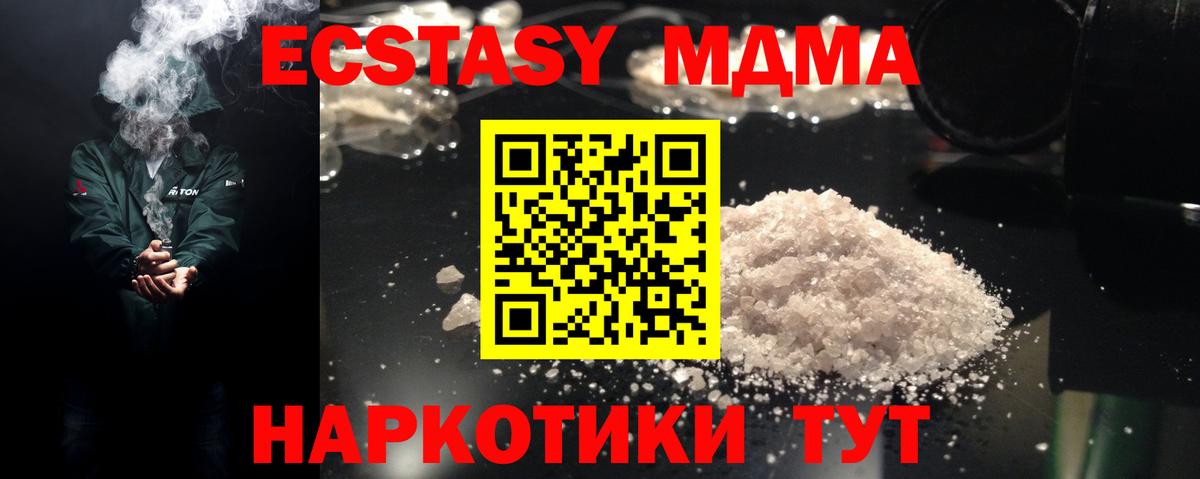 МДМА Molly  Вход с VPN  Комсомольск-на-Амуре 