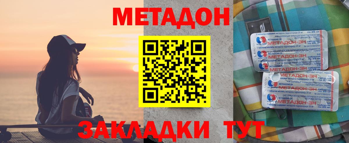 Комсомольск-на-Амуре  Метадон кристалл  Вход с VPN 