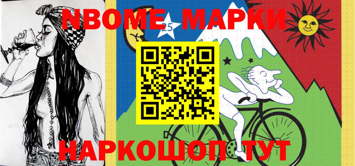 Комсомольск-на-Амуре  Марки 25I-NBOMe 1,8мг  Марки NBOMe  Вход с VPN 