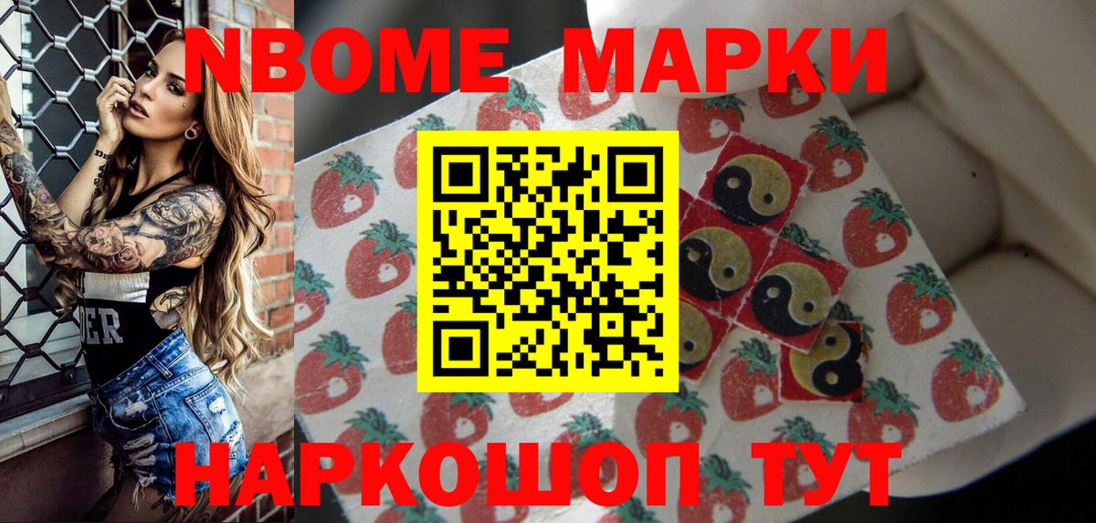 Наркотические марки 1500мкг Комсомольск-на-Амуре